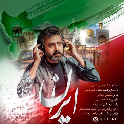 دکتر مجتبی اسدی ایران