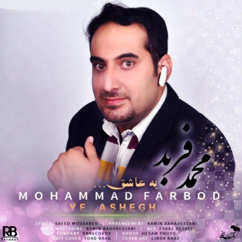 محمد فربد یه عاشق